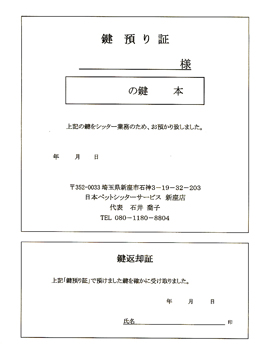 鍵の預かり証